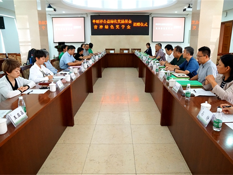 單昭祥公益綠化獎勵基金在北林大設(shè)立 青神綠色獎學金續(xù)簽第二期